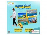 سافر الى اليونان مع نتيفيتي بأفضل...