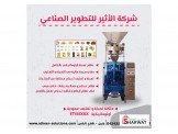 ماكنة تعبئة و تغليف عمودية اوتوماتيكية