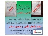 مراجعات كيمياء قبل الوزاري للتوجيهي
