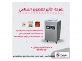 ماكنة تغليف وتفريغ هواء DZ400-2D