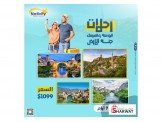 احجز الان الى جنة الارض البوسنة و...