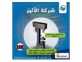 ماكنة شد غطي و تسكير نصف أوتوماتي...