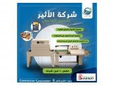 مقص + فرن شرنك / BSA00450 + FQL0450A