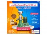 طاحونة زبدة الفستق 100-80 كيلو / ساعة