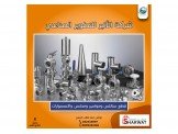 قطع ستانلس ومواسير ومحابس واكسسوارات