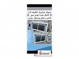 متوفر شبابيك