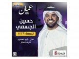 حفلات صيف عمان مع نتيفيتي 
