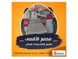 مصنع الاقصى لمعدات المخابز  Image 2