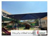 الخواجا للمظلات والبرجلاة  Image 2