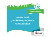 شركة المستشار العقاري للإستثمار والتطوير Image 2