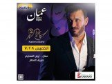 حفلات صيف عمان مع نتيفيتي  Image 2