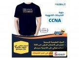 الدورات الصيفية : جلوبال لتكنولوجيا المعلومات Image 3