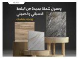 بلاط سيراميك Image 3