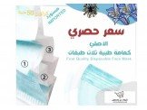 كمامات طبيه للبيع  Image 3