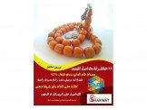 نوادر المسابح اليدوية الاصلية