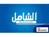 منصة الشامل الإلكترونية