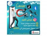 مكتب كافيار للتصميم والتسويق