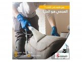 عرض على تنظيف وتعقيم الكنب 150 شي...