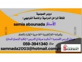 دروس خصوصية