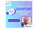 دورة تدريب المدربين المتقدمة 