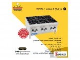 غاز طباخ وشيبسرات رويال للطاعم