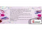 تفضل واقرا الاعلان الاشي بيهمك لا...