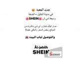 لطلب من موقع شي ان shein