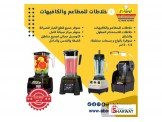 خلاطات كوكتيل للمطاعم والكافيهات
