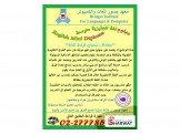 دبلوم انجليزي متوسط محادثة مميز