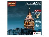 اسطنبول وطرابزون معا  Image 2