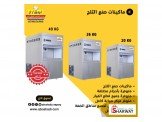 ماكينات صنع الثلج Ice maker Image 2