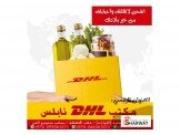 مكتب DHL نابلس  Image 2