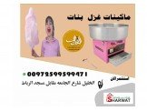 ماكينه شعر بنات او غزل بنات وماكينه بوشار Image 3
