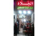 مركز الجلاد تراثيات وعبايات-طولكرم