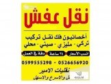 شحن اثاث من فلسطين إلى الاردن