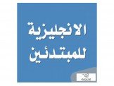دروس خصوصية في اللغة الانجليزية ف...