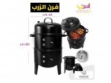فرن الزرب البيتي Image 3