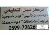 دورات تقوية وتأسيس لطلاب وطالبات ...