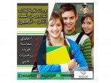 دورات لطلاب التوجيهي  Image 2