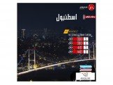 رحلات اسطنبول  Image 2