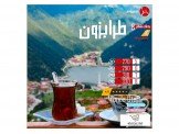 رحلات طرابزون التركية  Image 3