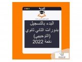 دورات لطلاب التوجيهي  Image 3