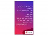 رخصة سواقة دولية و تسجيل سيارات ن...
