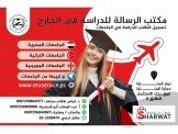 الدراسة في الخارج لطلاب فلسطين 
