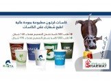 كاسات كرتون مطبوعه بشعار متجرك