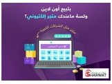 تصميم متاجر الكترونية 