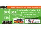 العمرة من البيت للبيت شاملة جميع ...