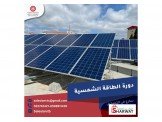 دورة الطاقة الشمسية