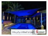 الخواجا للمظلات والبرجلاة  Image 2