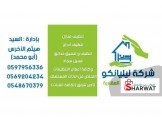 شركة لليانكو للخدمات العامه والعقاريه  Image 2